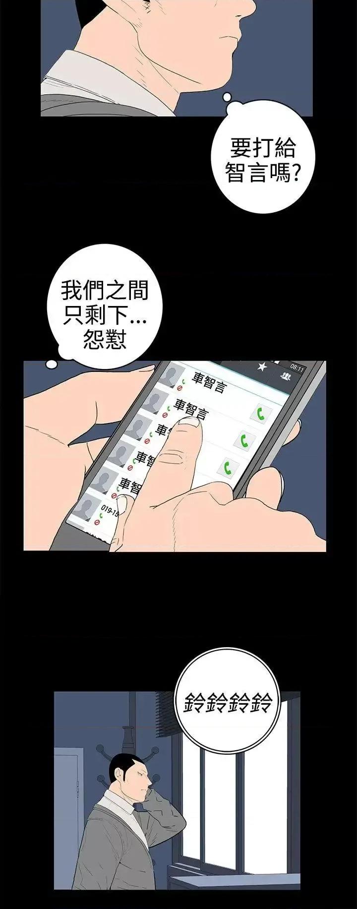 离婚男女 离婚男女(完结)-第49话 第4页