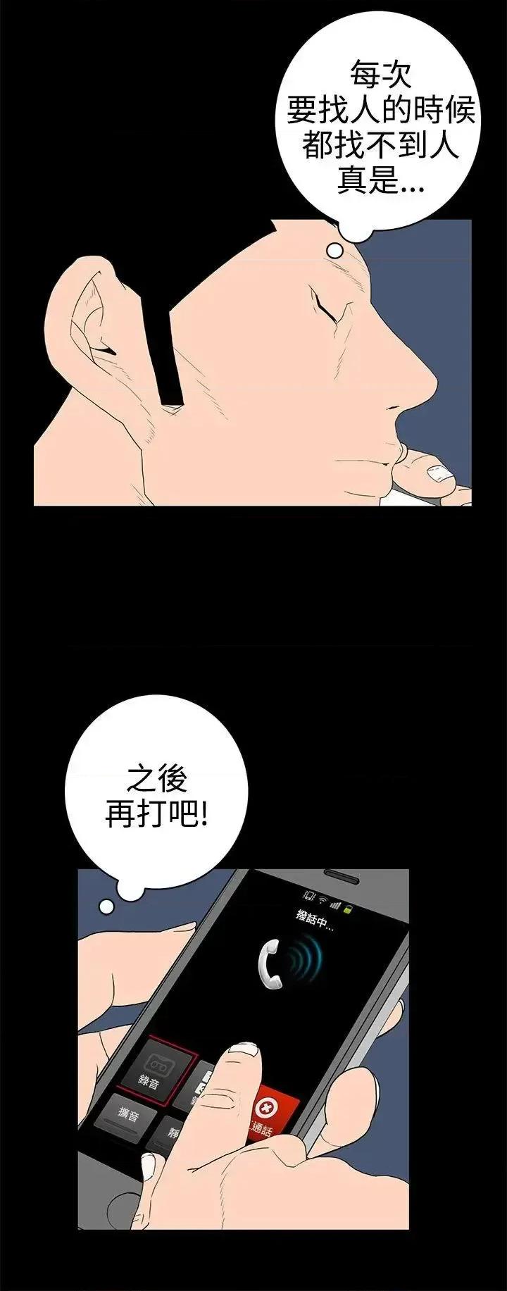 离婚男女 离婚男女(完结)-第49话 第8页