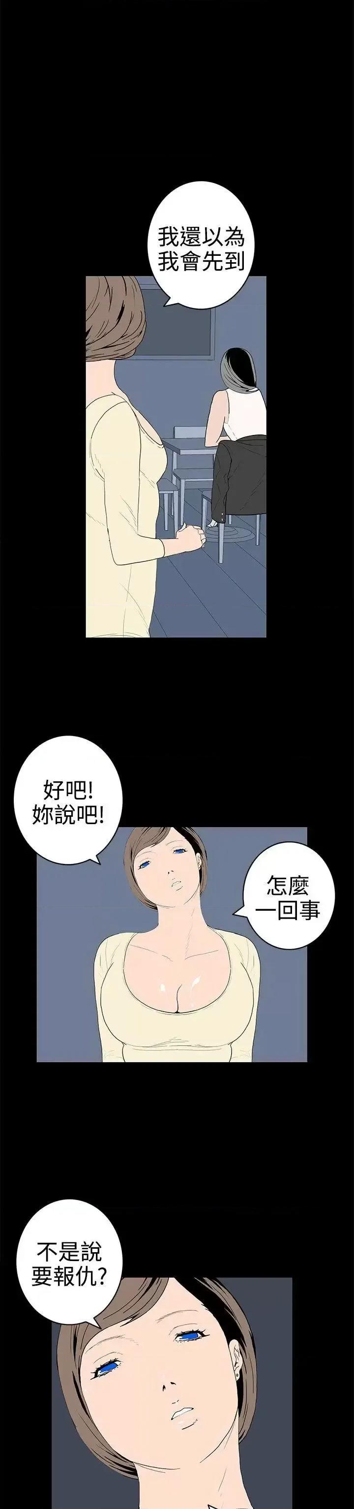 离婚男女 离婚男女(完结)-第49话 第10页