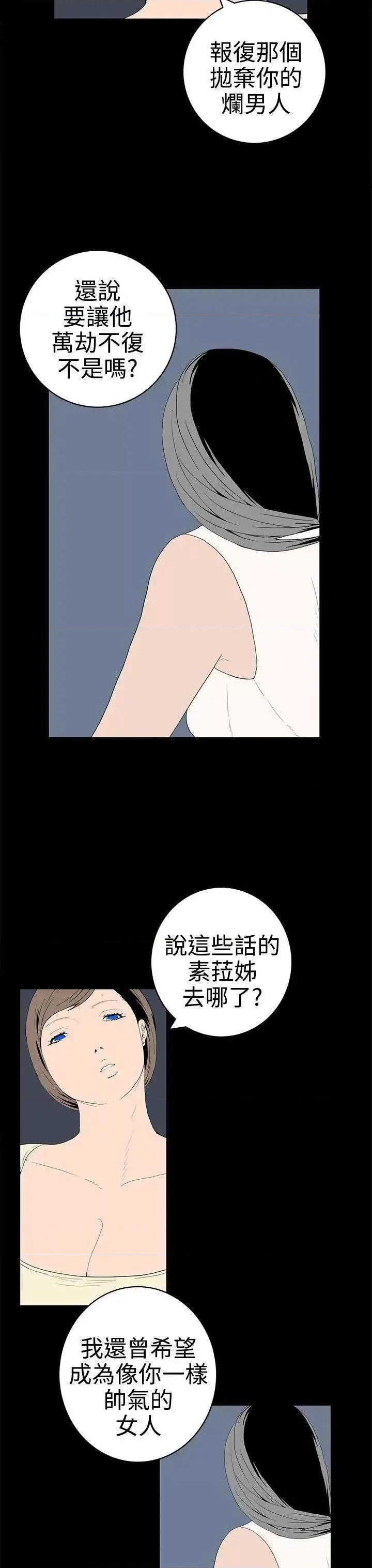 离婚男女 离婚男女(完结)-第49话 第11页