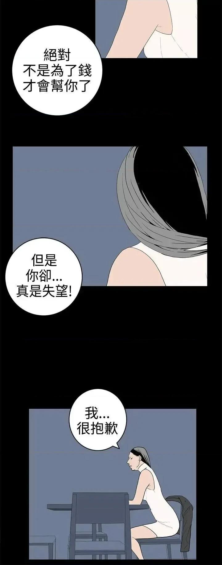 离婚男女 离婚男女(完结)-第49话 第12页