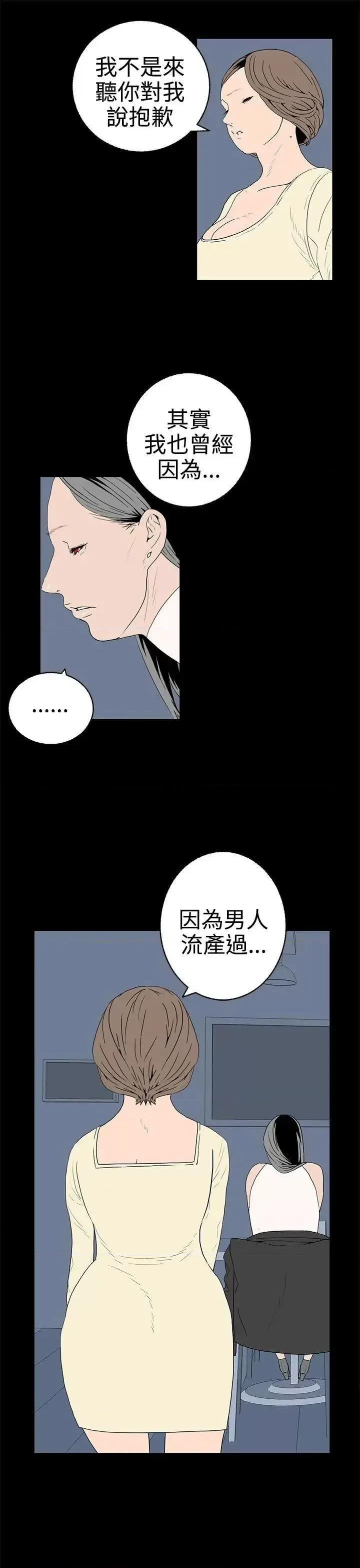 离婚男女 离婚男女(完结)-第49话 第13页