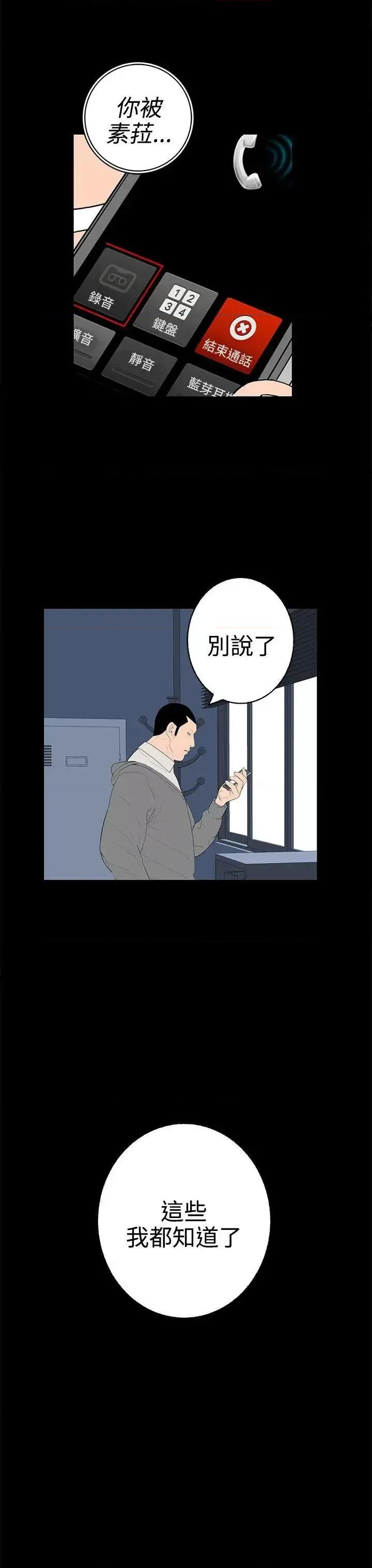 离婚男女 离婚男女(完结)-第49话 第15页