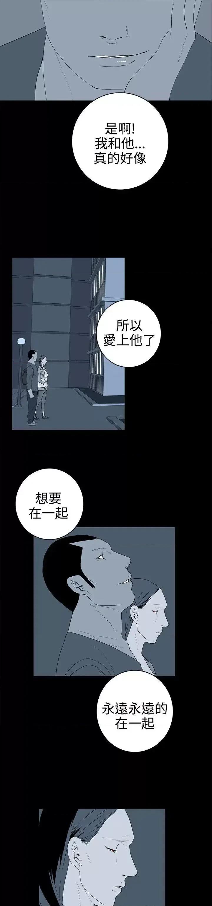 离婚男女 离婚男女(完结)-第50话 第10页