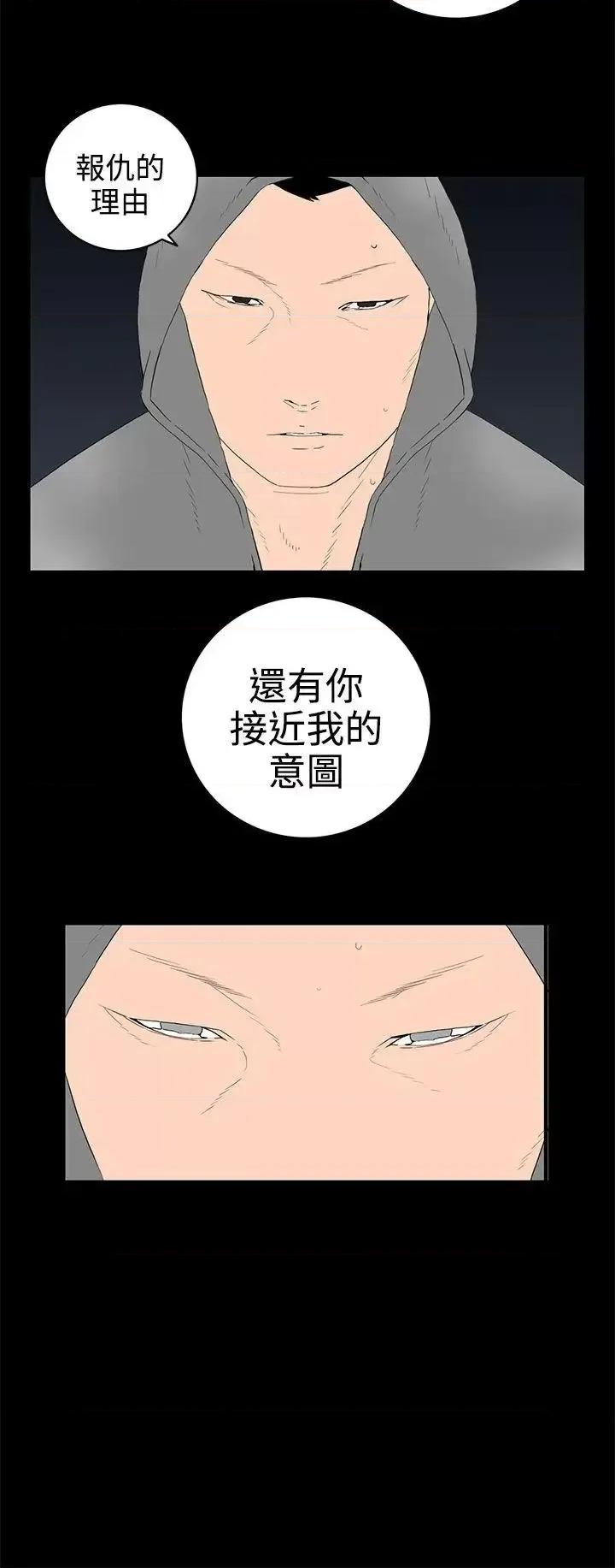 离婚男女 离婚男女(完结)-第54话 第4页