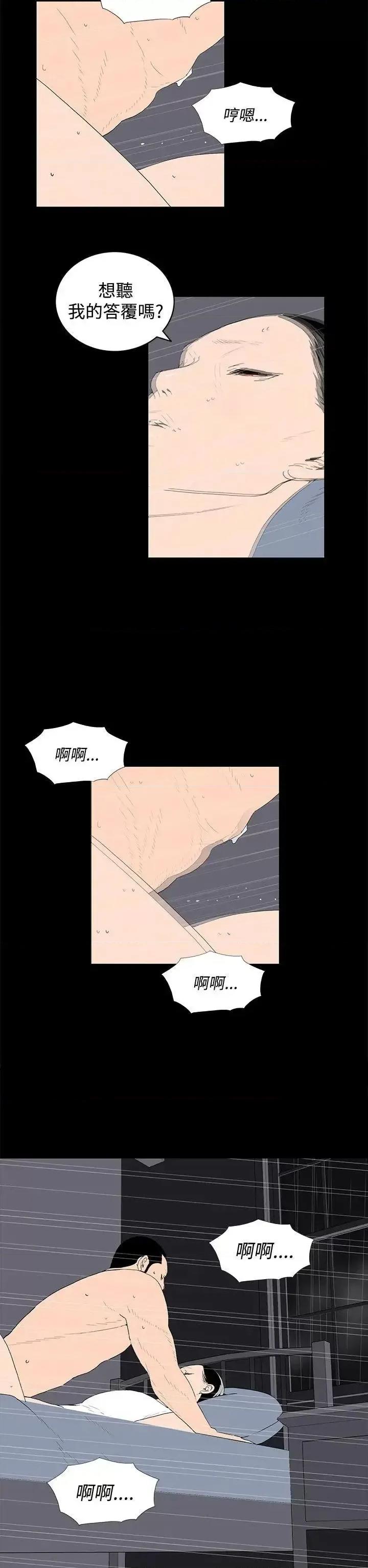 离婚男女 离婚男女(完结)-第54话 第10页