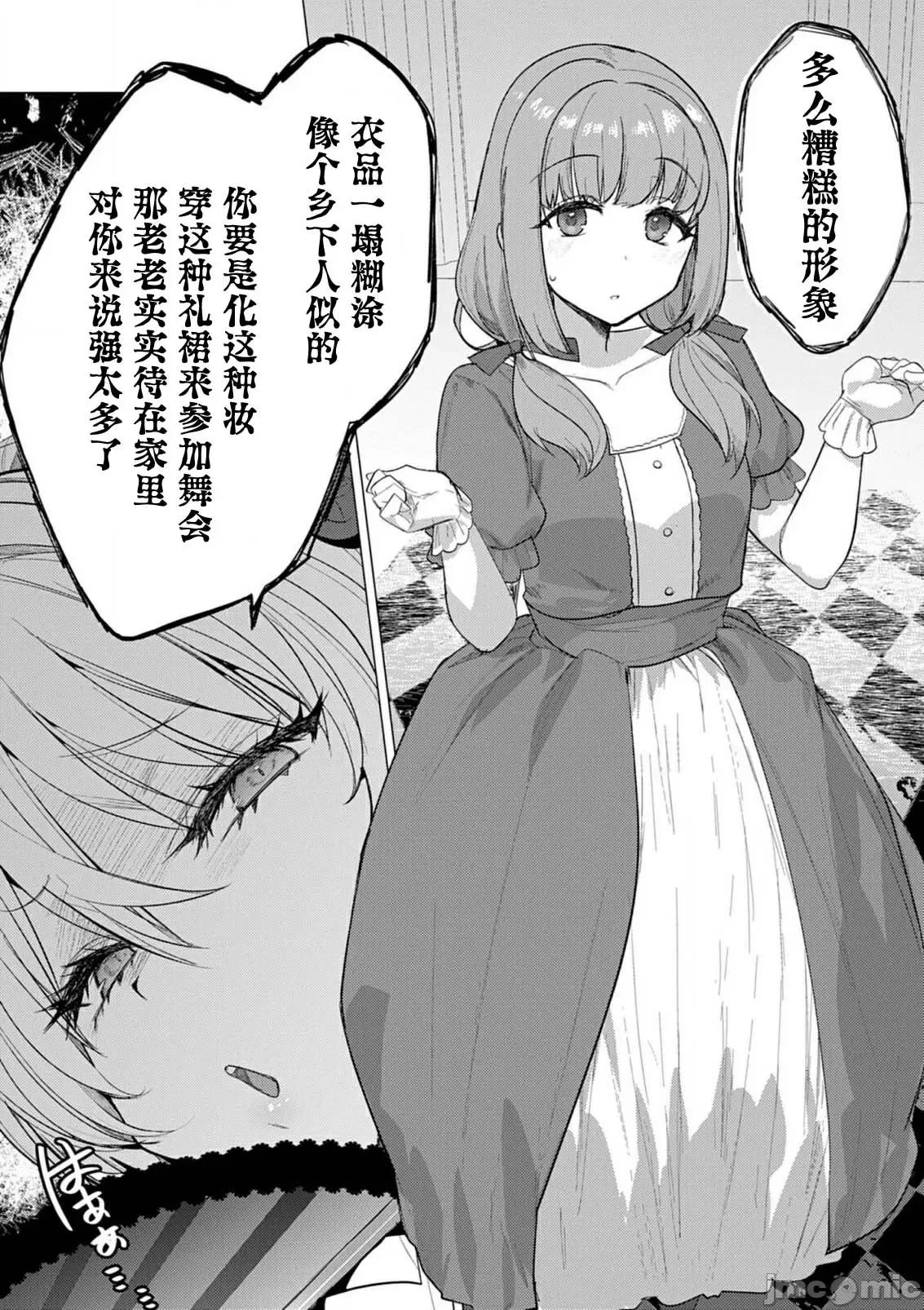 关于我被服侍的冰山千金大人狠狠宠爱这件事 关于我被服侍的冰山千金大人狠狠宠爱这件事 2 第10页