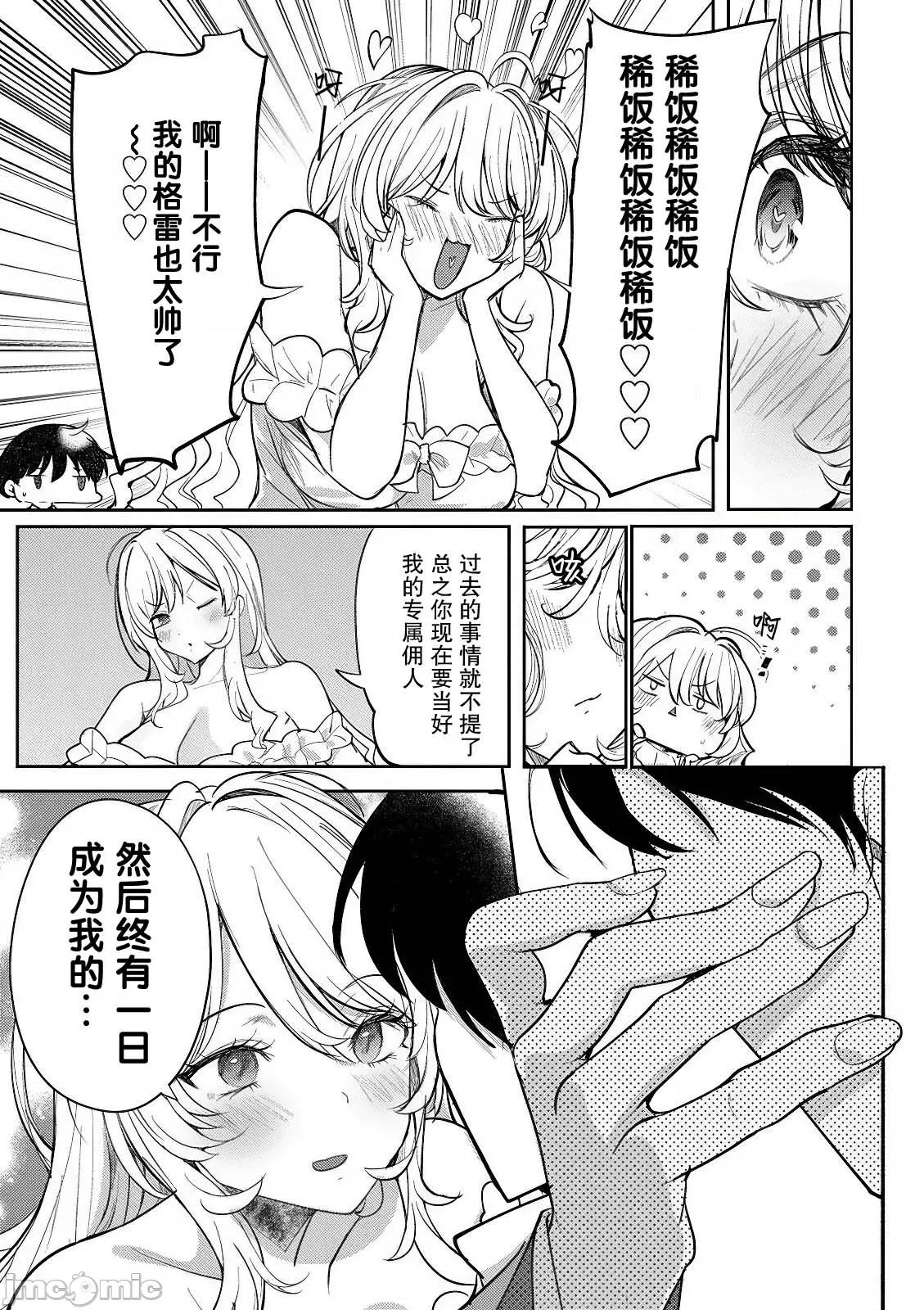 关于我被服侍的冰山千金大人狠狠宠爱这件事 关于我被服侍的冰山千金大人狠狠宠爱这件事 5 第17页