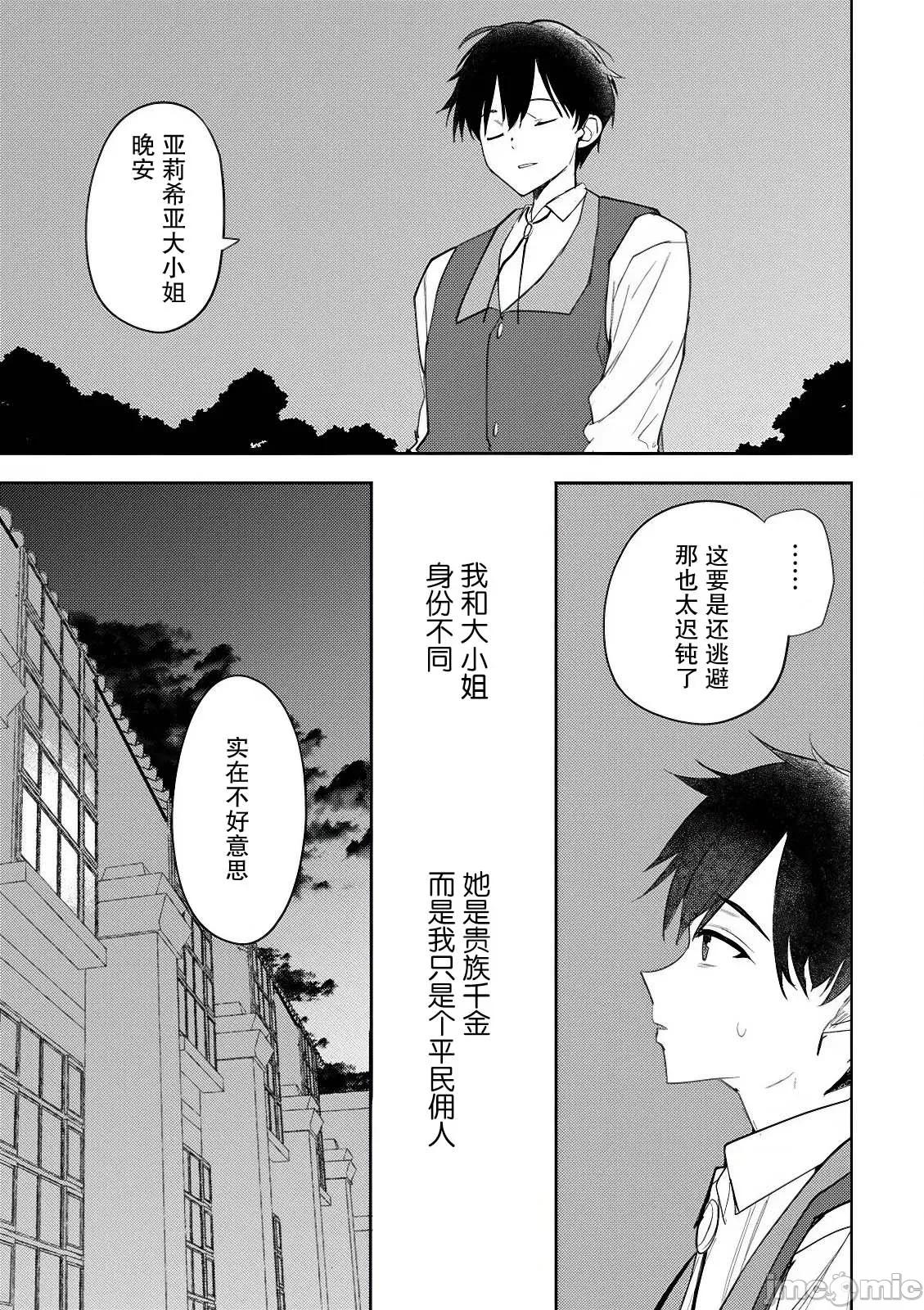 关于我被服侍的冰山千金大人狠狠宠爱这件事 关于我被服侍的冰山千金大人狠狠宠爱这件事 5 第19页