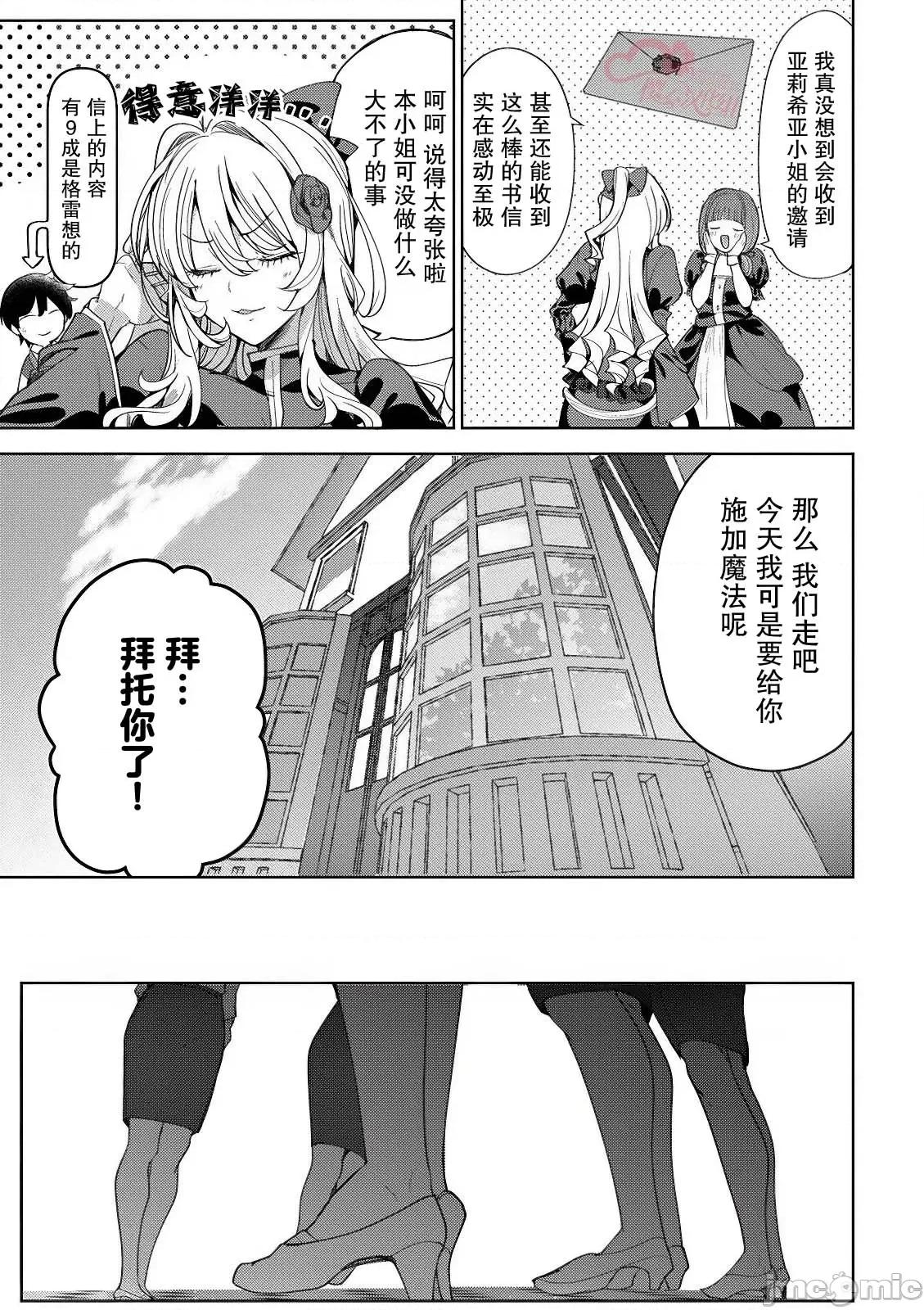 关于我被服侍的冰山千金大人狠狠宠爱这件事 关于我被服侍的冰山千金大人狠狠宠爱这件事 6 第13页