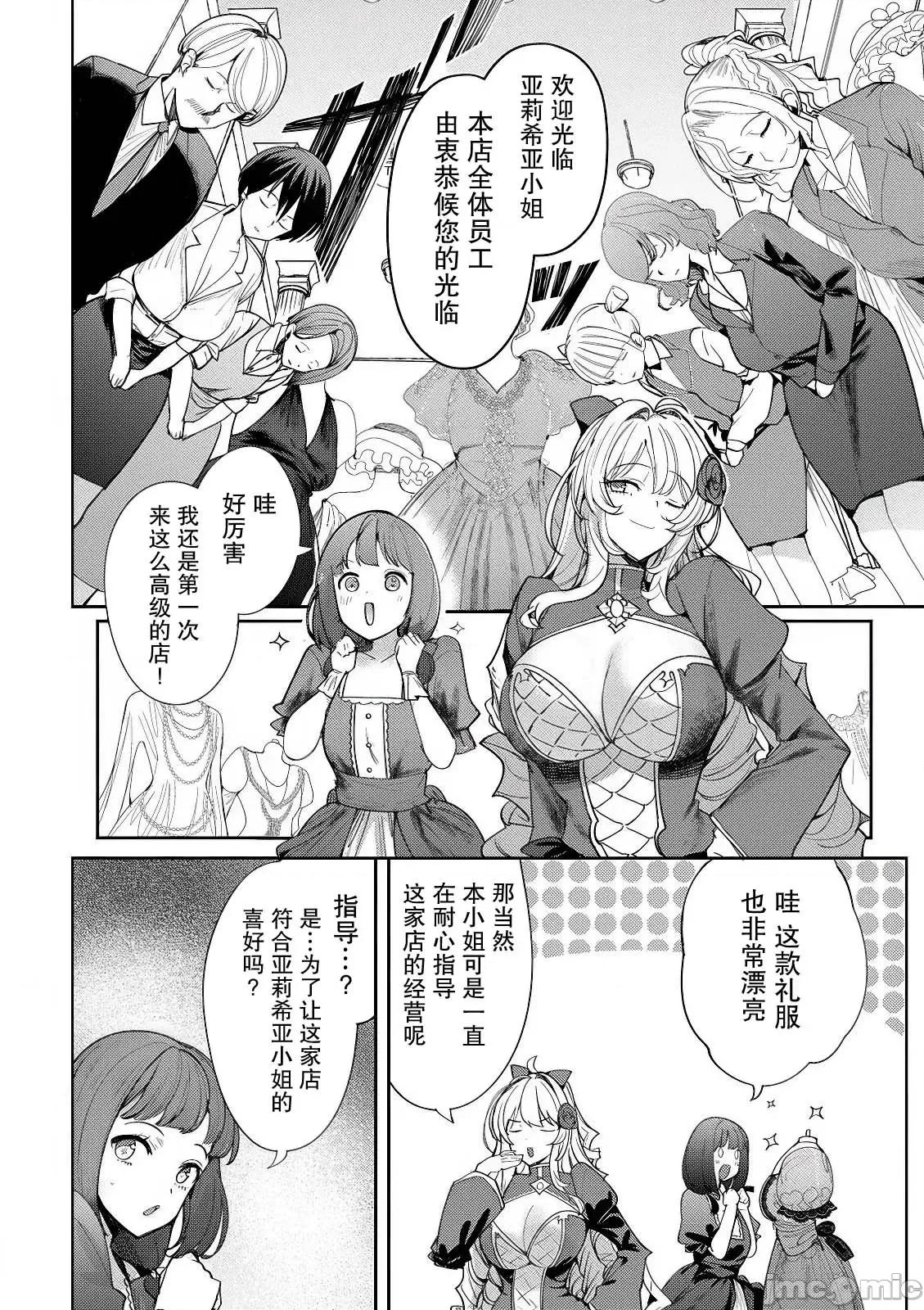 关于我被服侍的冰山千金大人狠狠宠爱这件事 关于我被服侍的冰山千金大人狠狠宠爱这件事 6 第14页