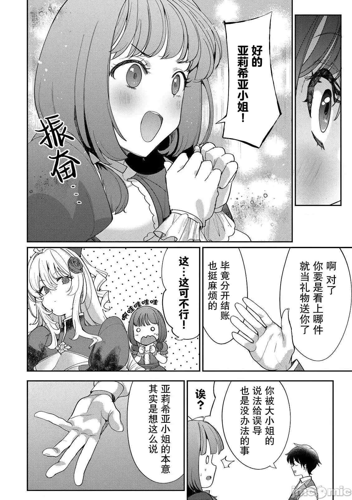 关于我被服侍的冰山千金大人狠狠宠爱这件事 关于我被服侍的冰山千金大人狠狠宠爱这件事 7 第1页