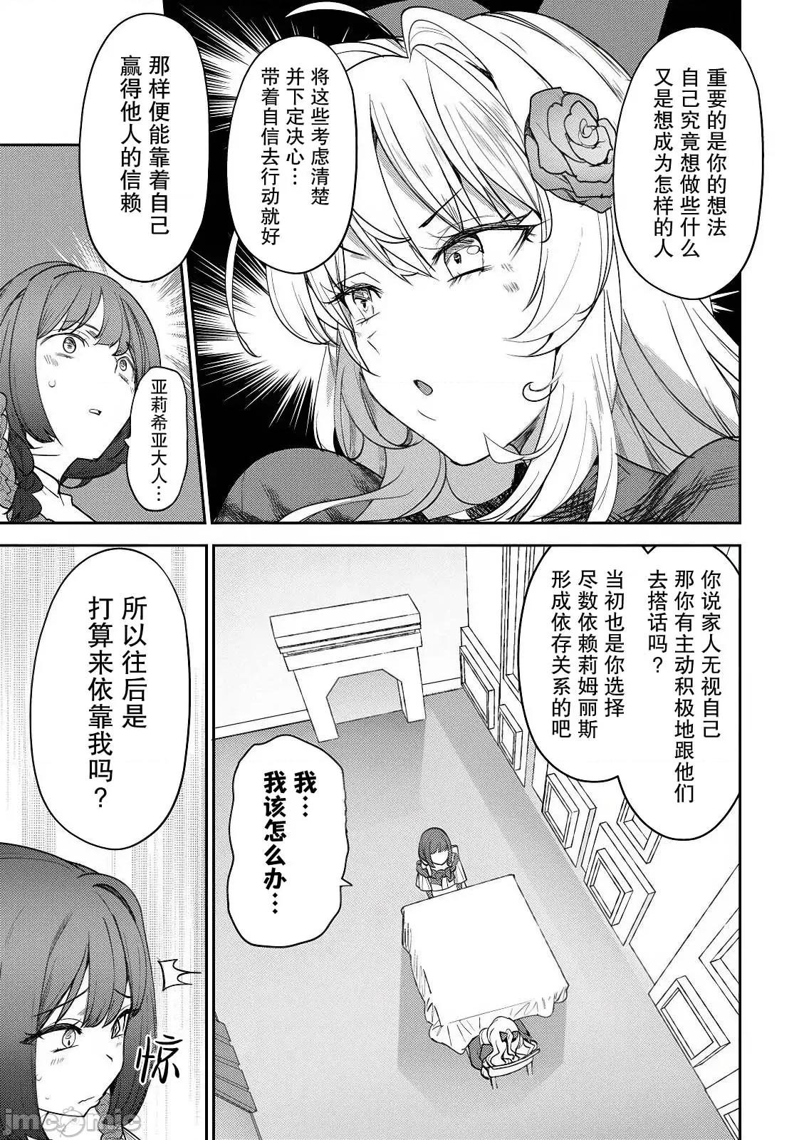关于我被服侍的冰山千金大人狠狠宠爱这件事 关于我被服侍的冰山千金大人狠狠宠爱这件事 7 第10页