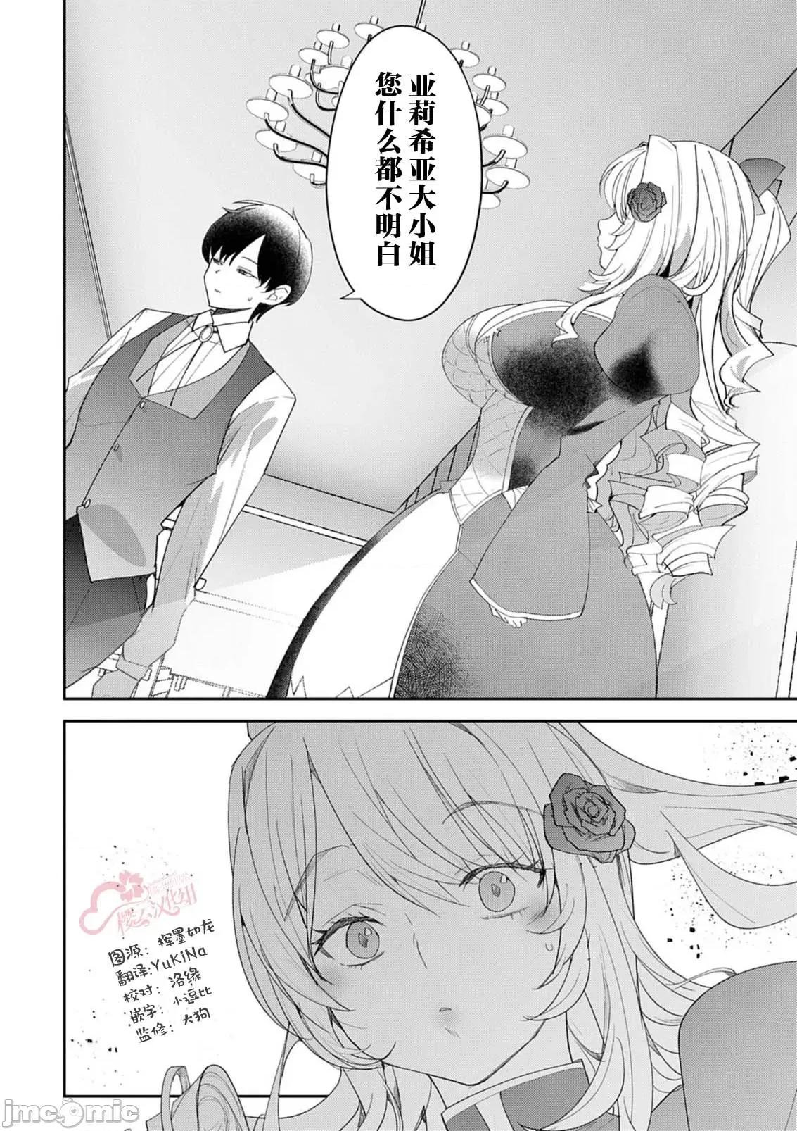 关于我被服侍的冰山千金大人狠狠宠爱这件事 关于我被服侍的冰山千金大人狠狠宠爱这件事 9 第3页