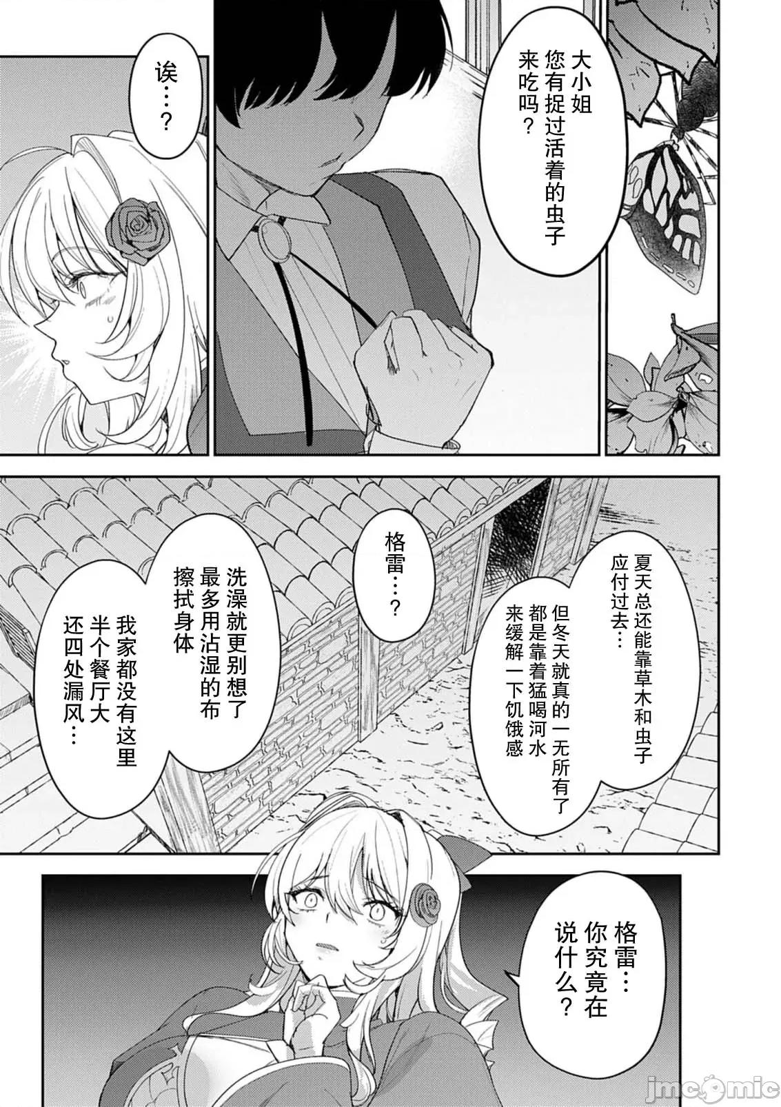 关于我被服侍的冰山千金大人狠狠宠爱这件事 关于我被服侍的冰山千金大人狠狠宠爱这件事 9 第4页