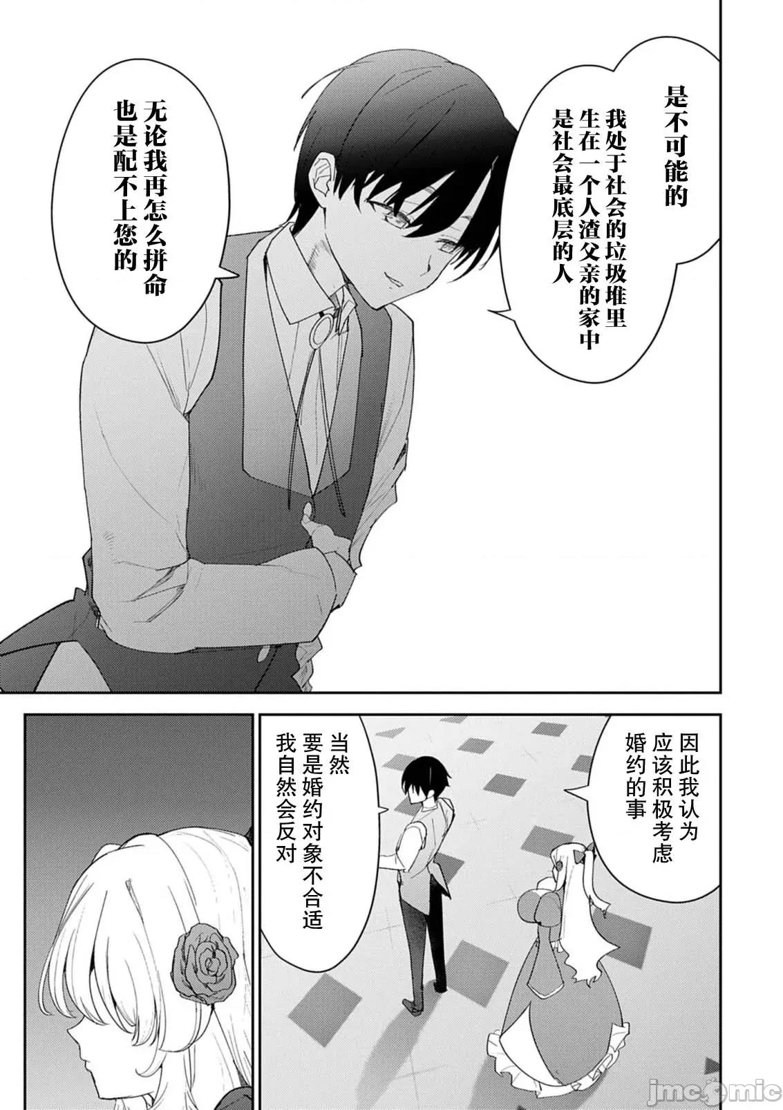 关于我被服侍的冰山千金大人狠狠宠爱这件事 关于我被服侍的冰山千金大人狠狠宠爱这件事 9 第6页