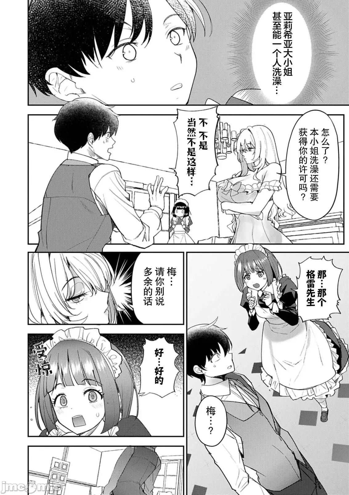 关于我被服侍的冰山千金大人狠狠宠爱这件事 关于我被服侍的冰山千金大人狠狠宠爱这件事 9 第11页