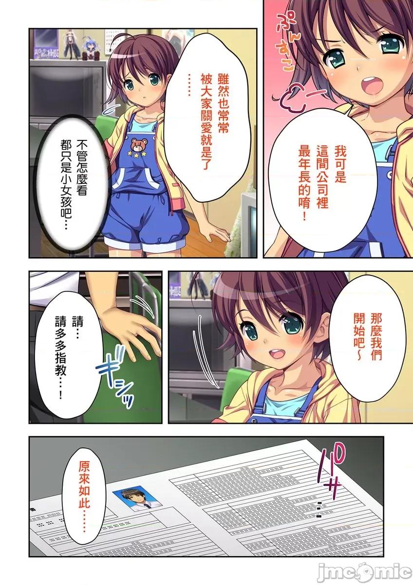 唯鸡解除!?抢救公司的绝佳方法是和美女社员轮番！ 唯鸡解除!?抢救公司的绝佳方法是和美女社员轮番做爱！[エクスプロージョン] 崖っぷち！？卖れるエロゲーを作るため社员とセックスしまくります！ 第10页