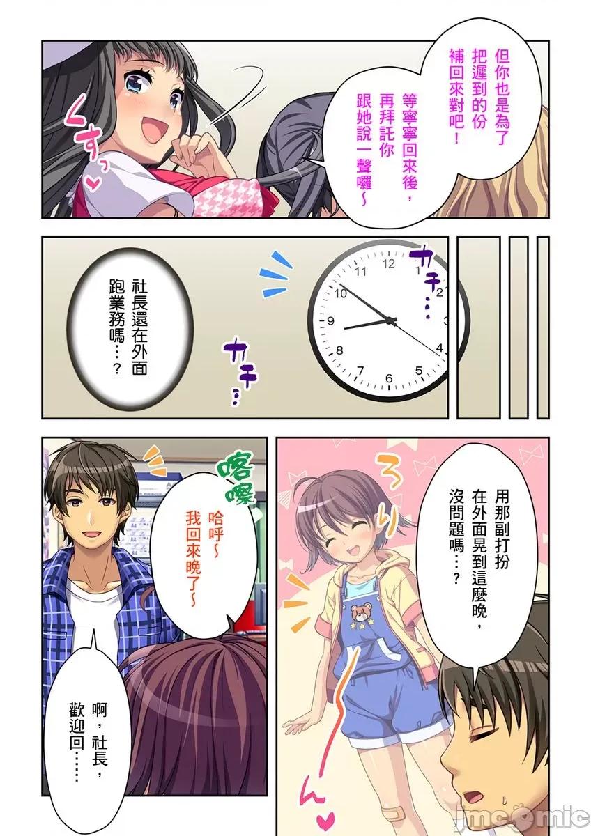 唯鸡解除!?抢救公司的绝佳方法是和美女社员轮番！ 唯鸡解除!？抢救公司的绝佳方法是和美女社员轮番做爱！5 第8页