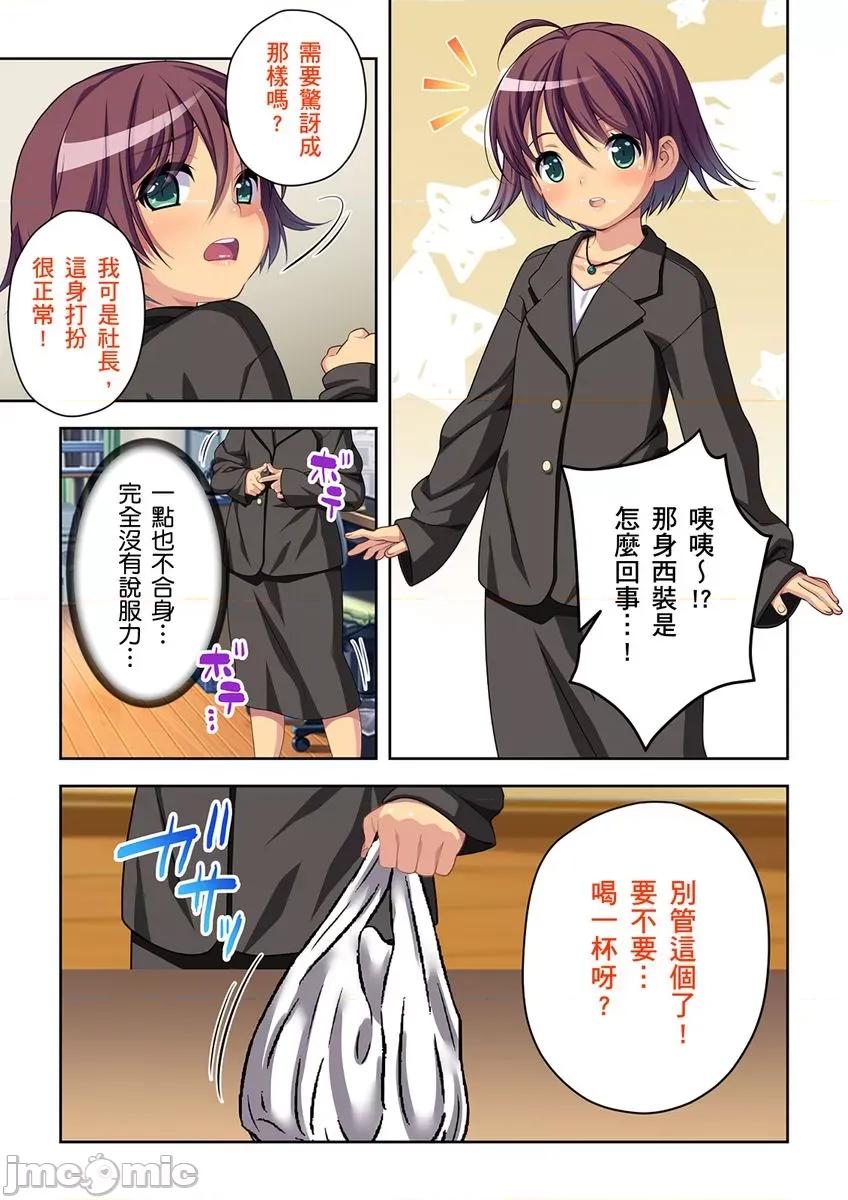 唯鸡解除!?抢救公司的绝佳方法是和美女社员轮番！ 唯鸡解除!？抢救公司的绝佳方法是和美女社员轮番做爱！5 第9页