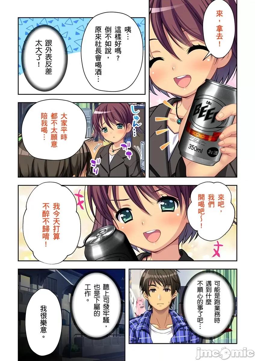 唯鸡解除!?抢救公司的绝佳方法是和美女社员轮番！ 唯鸡解除!？抢救公司的绝佳方法是和美女社员轮番做爱！5 第10页