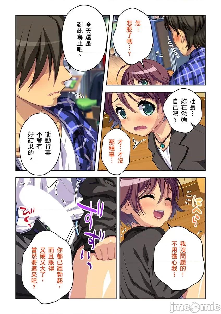 唯鸡解除!?抢救公司的绝佳方法是和美女社员轮番！ 唯鸡解除!？抢救公司的绝佳方法是和美女社员轮番做爱！5 第18页