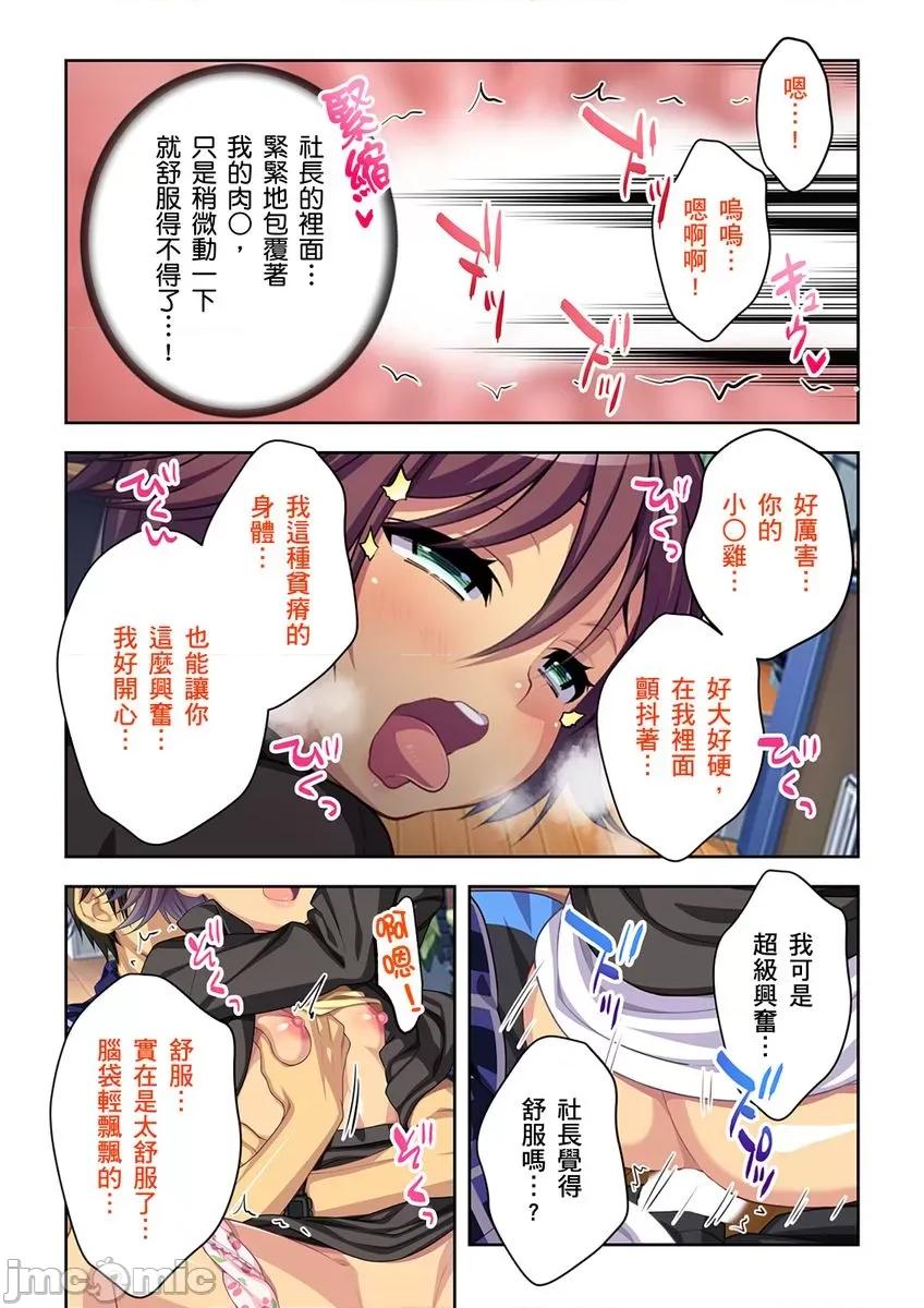 唯鸡解除!?抢救公司的绝佳方法是和美女社员轮番！ 唯鸡解除!？抢救公司的绝佳方法是和美女社员轮番做爱！5 第25页