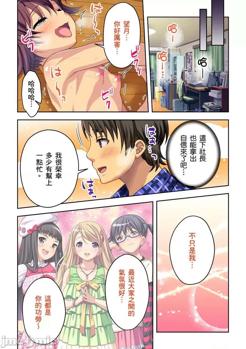 唯鸡解除!?抢救公司的绝佳方法是和美女社员轮番！ 唯鸡解除!？抢救公司的绝佳方法是和美女社员轮番做爱！5 第29页