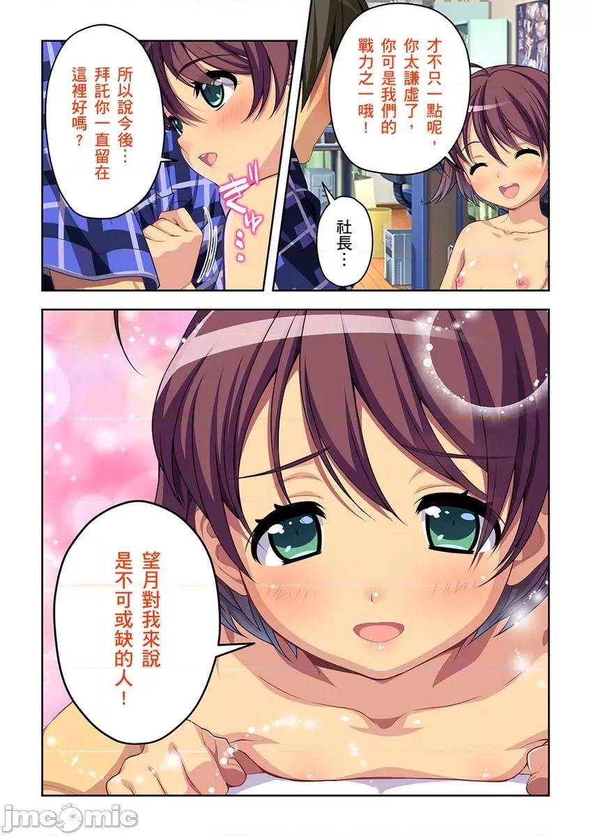 唯鸡解除!?抢救公司的绝佳方法是和美女社员轮番！ 唯鸡解除!？抢救公司的绝佳方法是和美女社员轮番做爱！5 第30页