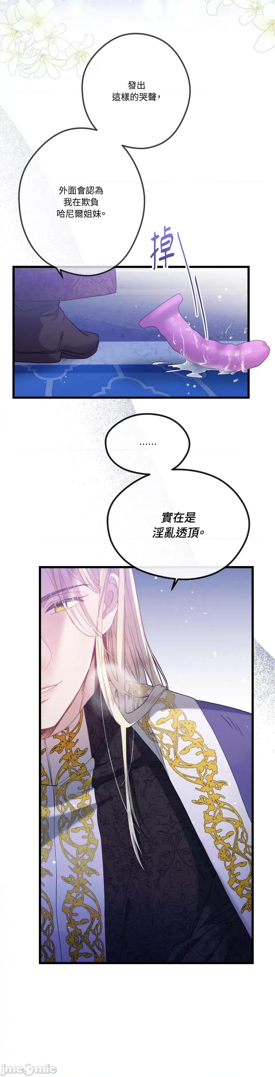 掉入暗黑逆后宫游戏中无法脱身 掉入暗黑逆后宫游戏中无法脱身 第10页