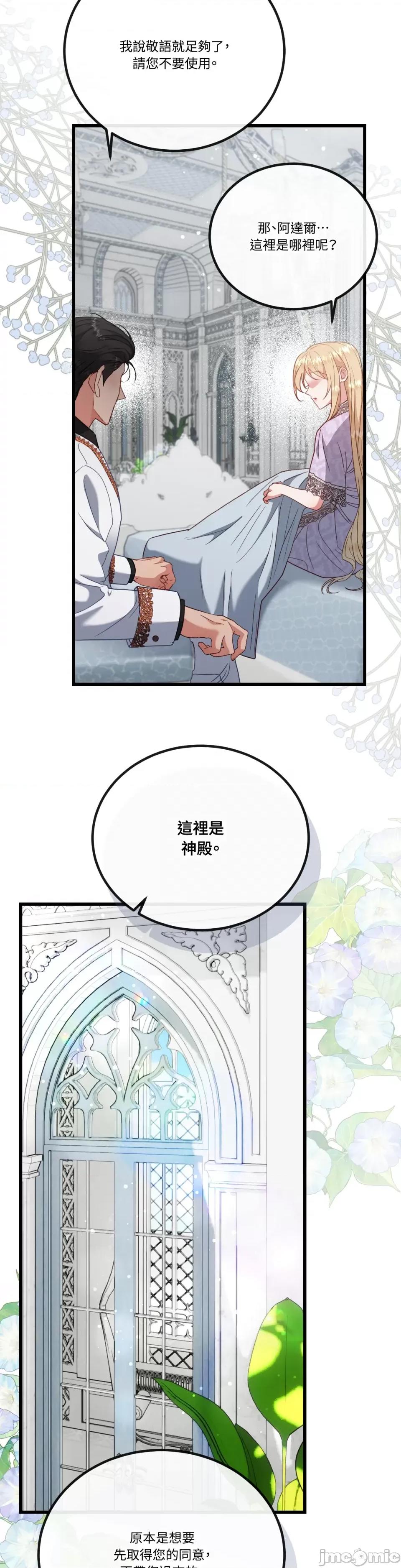 掉入暗黑逆后宫游戏中无法脱身 掉入暗黑逆后宫游戏中无法脱身-第4话 第10页