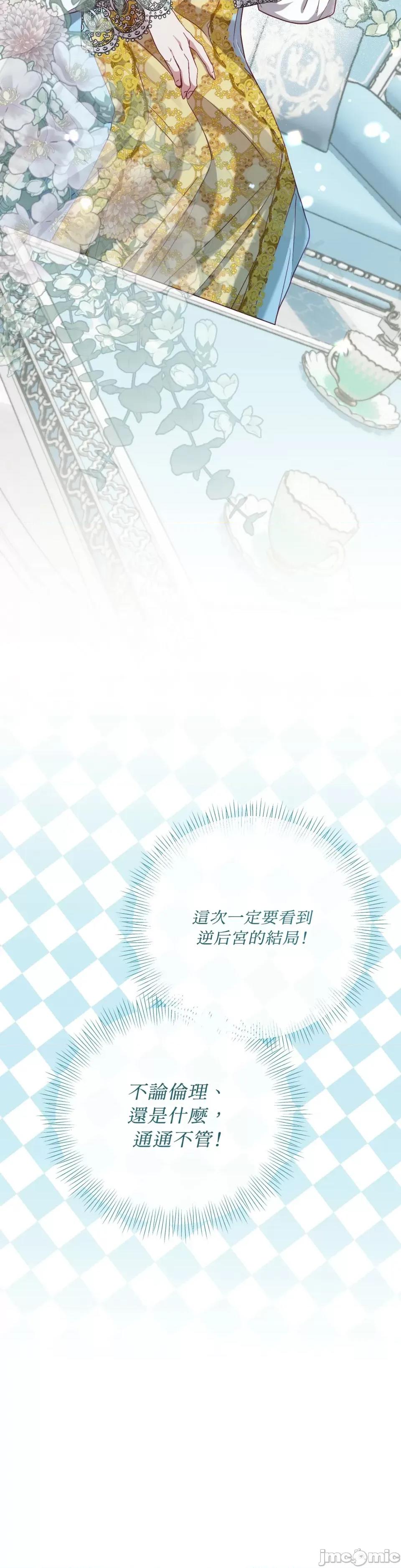 掉入暗黑逆后宫游戏中无法脱身 掉入暗黑逆后宫游戏中无法脱身-第5话 第2页