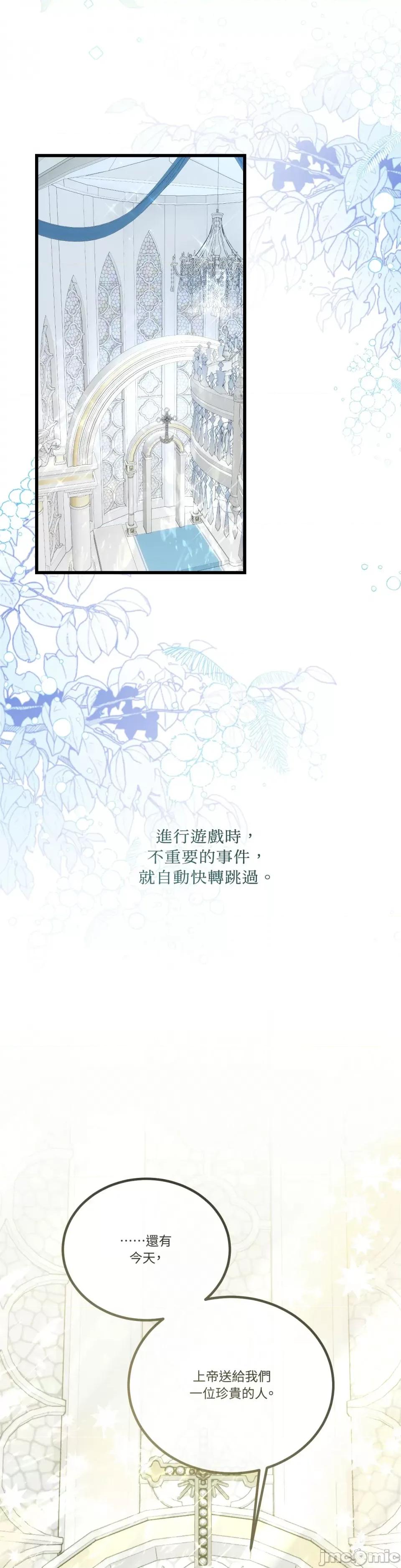 掉入暗黑逆后宫游戏中无法脱身 掉入暗黑逆后宫游戏中无法脱身-第5话 第4页