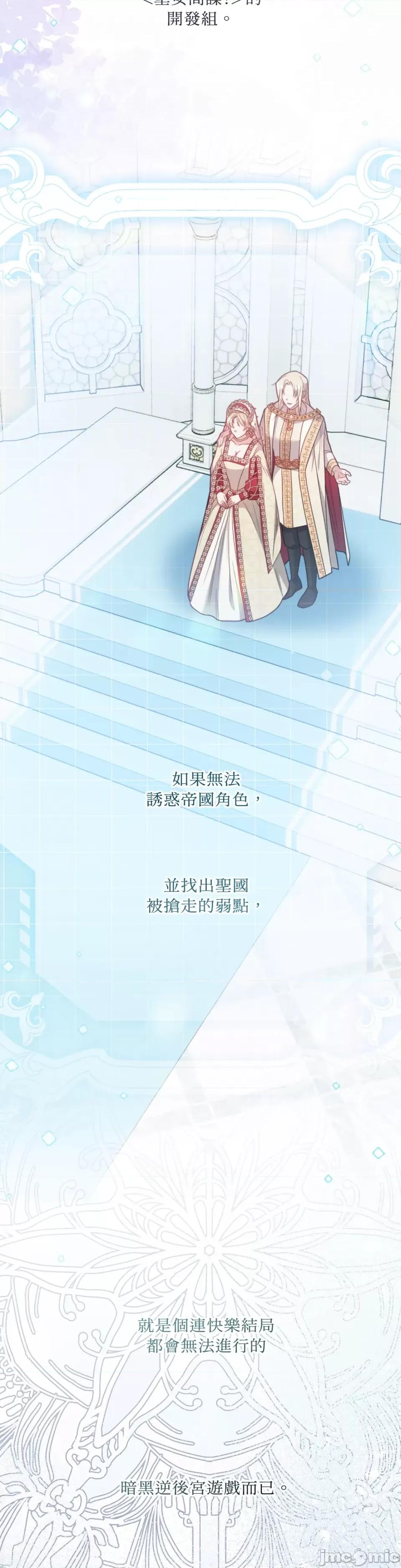 掉入暗黑逆后宫游戏中无法脱身 掉入暗黑逆后宫游戏中无法脱身-第5话 第16页