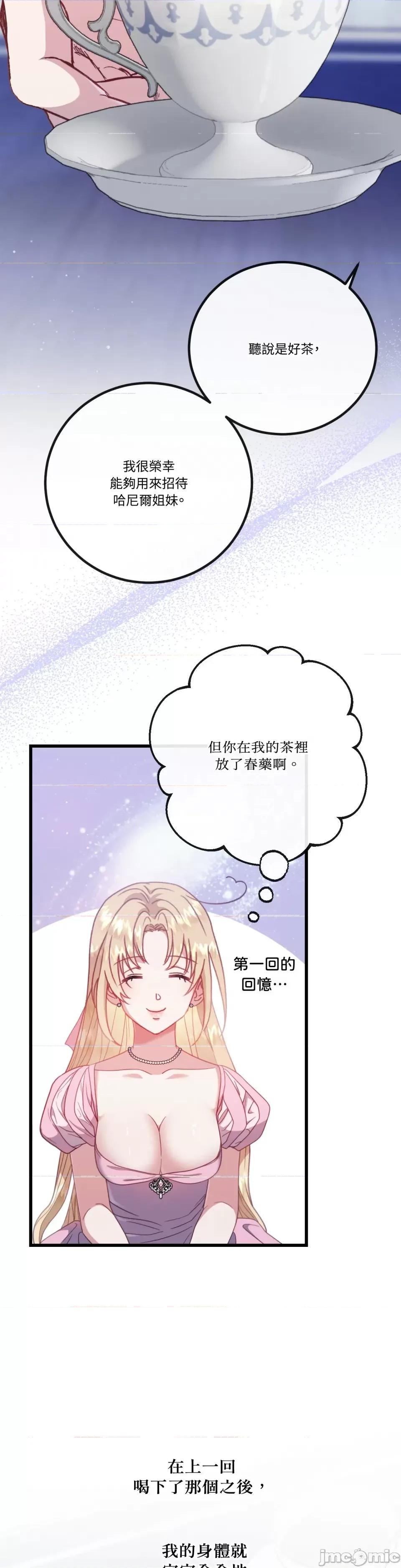掉入暗黑逆后宫游戏中无法脱身 掉入暗黑逆后宫游戏中无法脱身-第5话 第44页