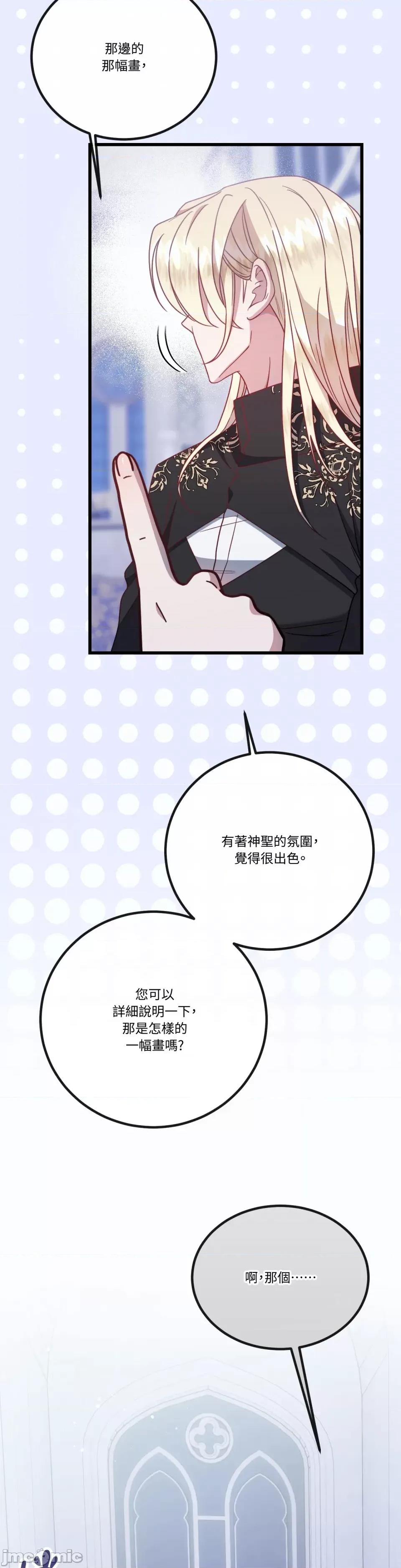 掉入暗黑逆后宫游戏中无法脱身 掉入暗黑逆后宫游戏中无法脱身-第5话 第47页