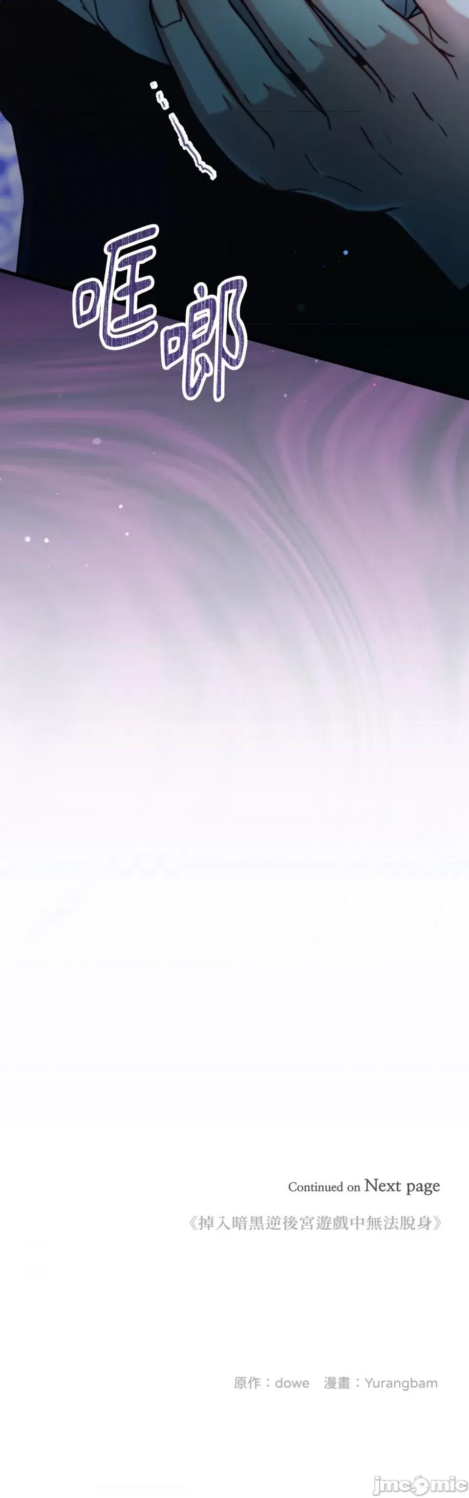 掉入暗黑逆后宫游戏中无法脱身 掉入暗黑逆后宫游戏中无法脱身-第5话 第53页