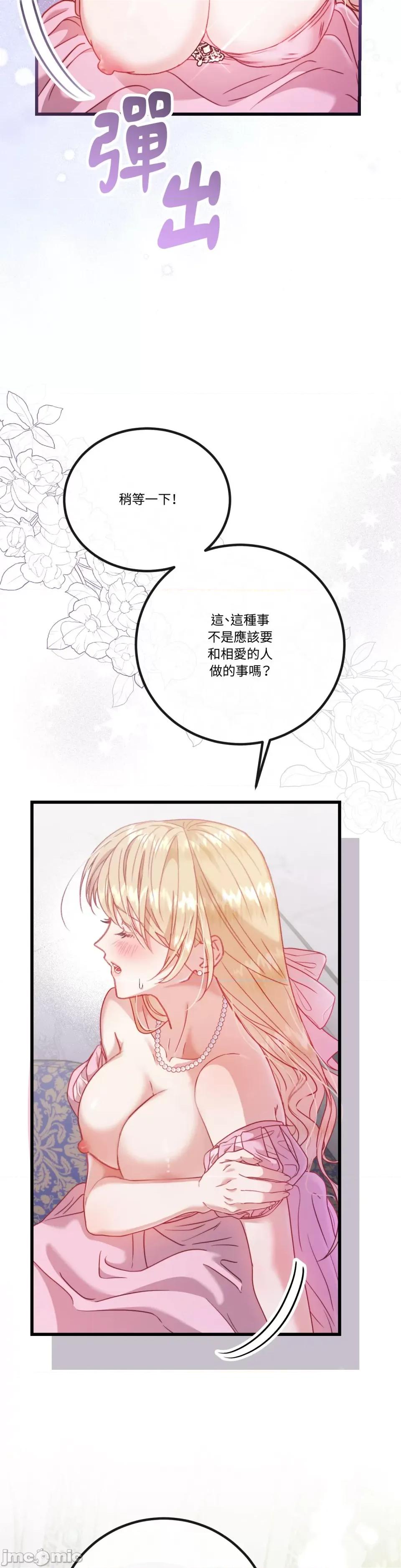 掉入暗黑逆后宫游戏中无法脱身 掉入暗黑逆后宫游戏中无法脱身-第6话 第13页
