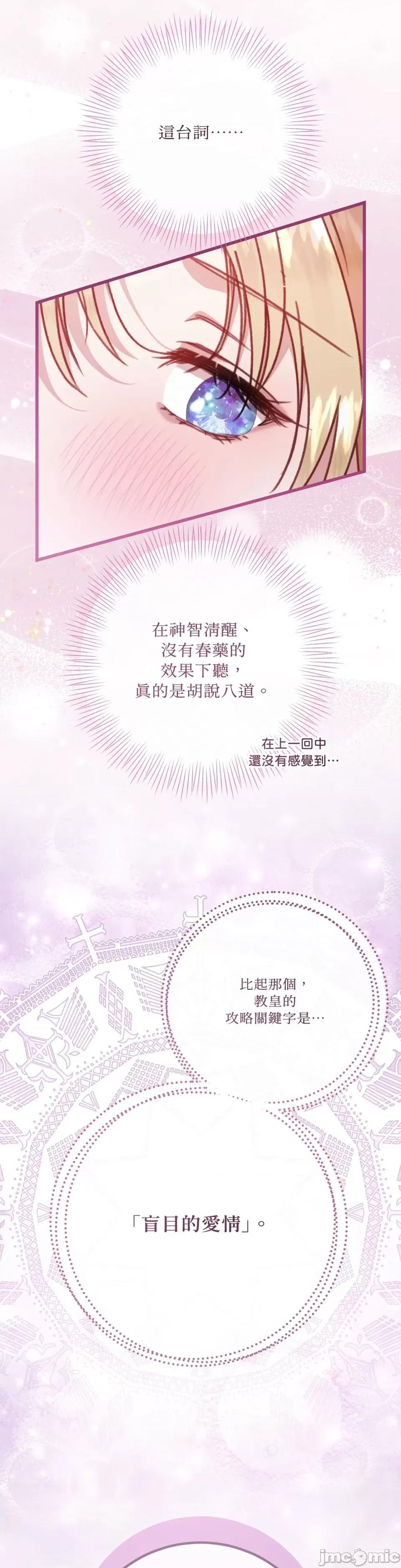 掉入暗黑逆后宫游戏中无法脱身 掉入暗黑逆后宫游戏中无法脱身-第6话 第19页