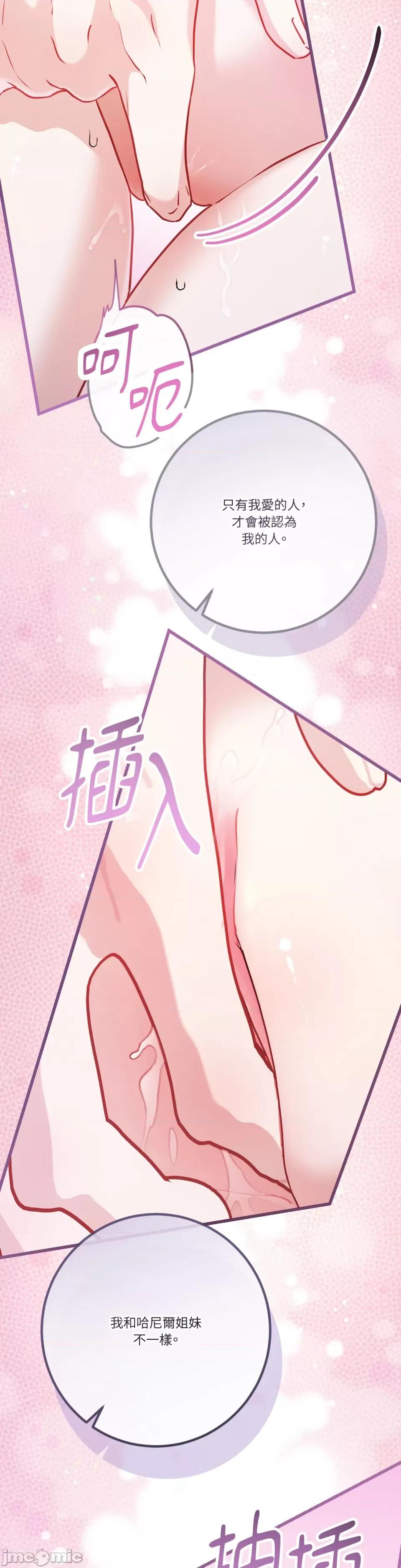 掉入暗黑逆后宫游戏中无法脱身 掉入暗黑逆后宫游戏中无法脱身-第6话 第23页