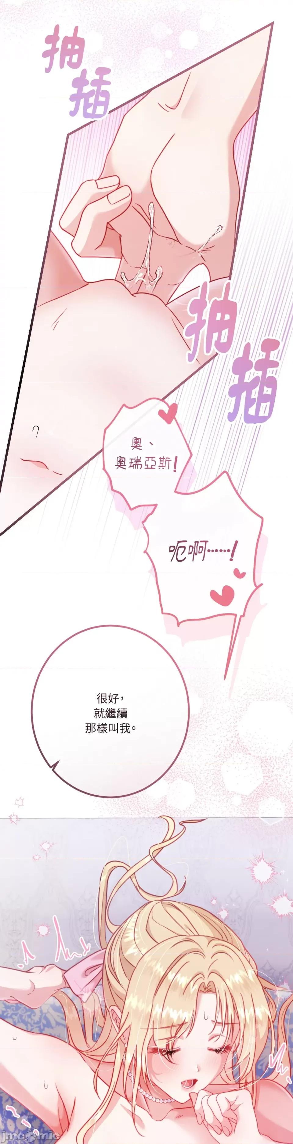 掉入暗黑逆后宫游戏中无法脱身 掉入暗黑逆后宫游戏中无法脱身-第6话 第32页