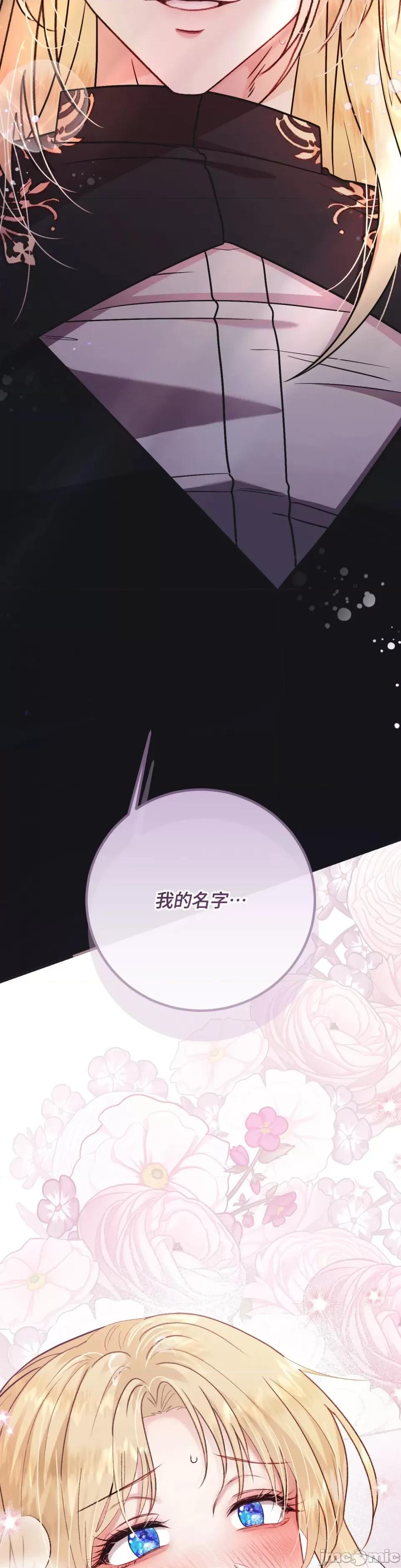 掉入暗黑逆后宫游戏中无法脱身 掉入暗黑逆后宫游戏中无法脱身-第6话 第45页
