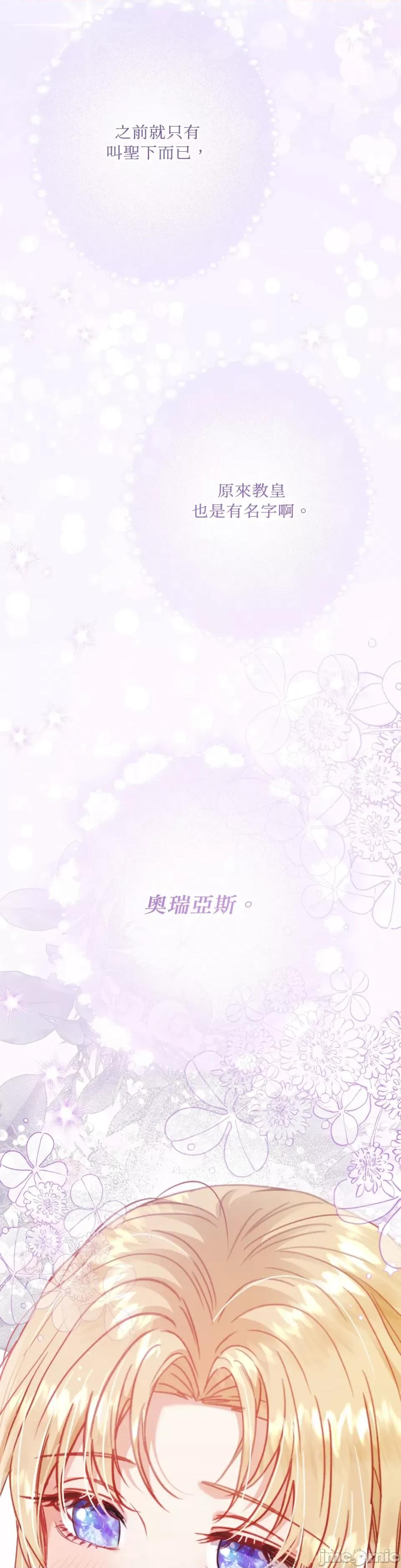 掉入暗黑逆后宫游戏中无法脱身 掉入暗黑逆后宫游戏中无法脱身-第6话 第54页