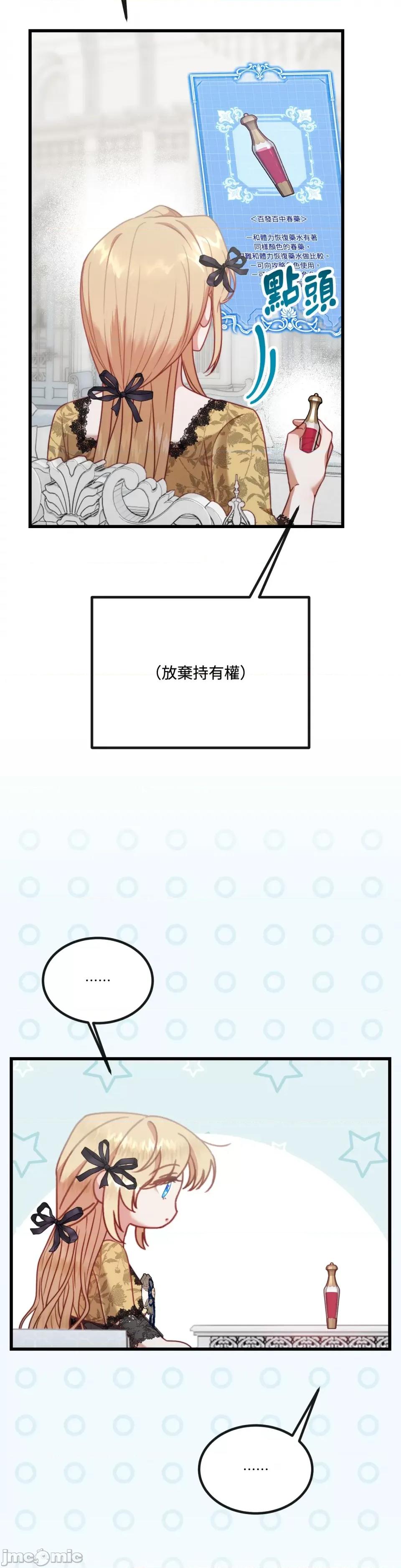 掉入暗黑逆后宫游戏中无法脱身 掉入暗黑逆后宫游戏中无法脱身-第7话 第20页