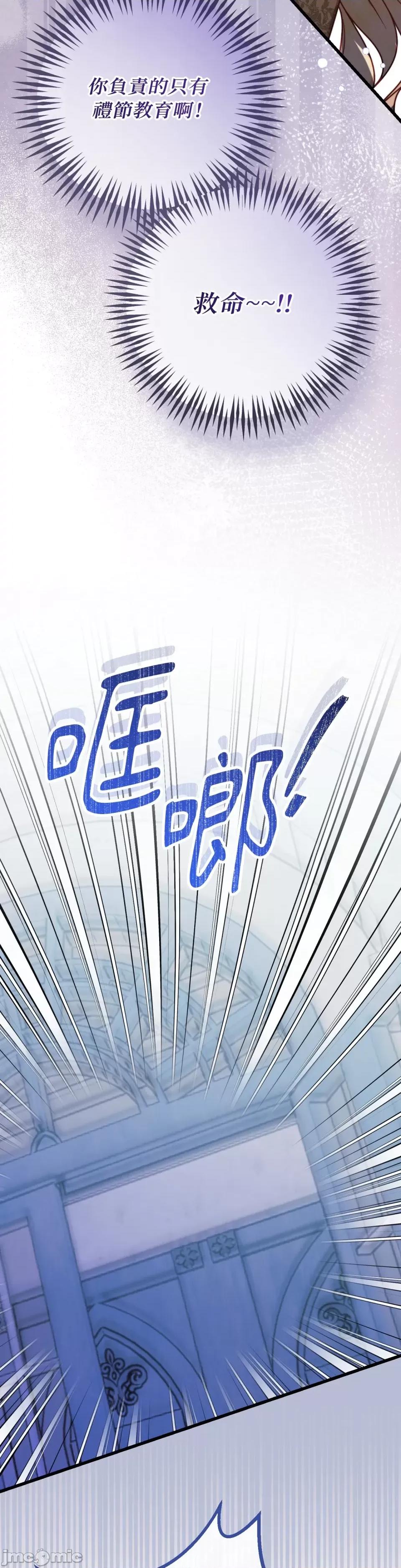 掉入暗黑逆后宫游戏中无法脱身 掉入暗黑逆后宫游戏中无法脱身-第7话 第33页