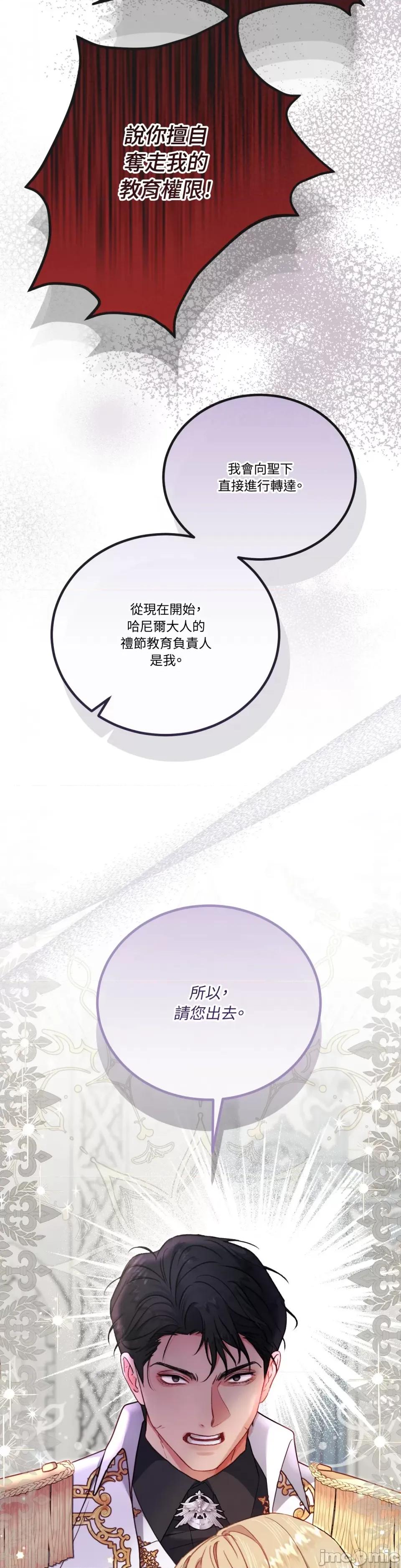 掉入暗黑逆后宫游戏中无法脱身 掉入暗黑逆后宫游戏中无法脱身-第7话 第44页