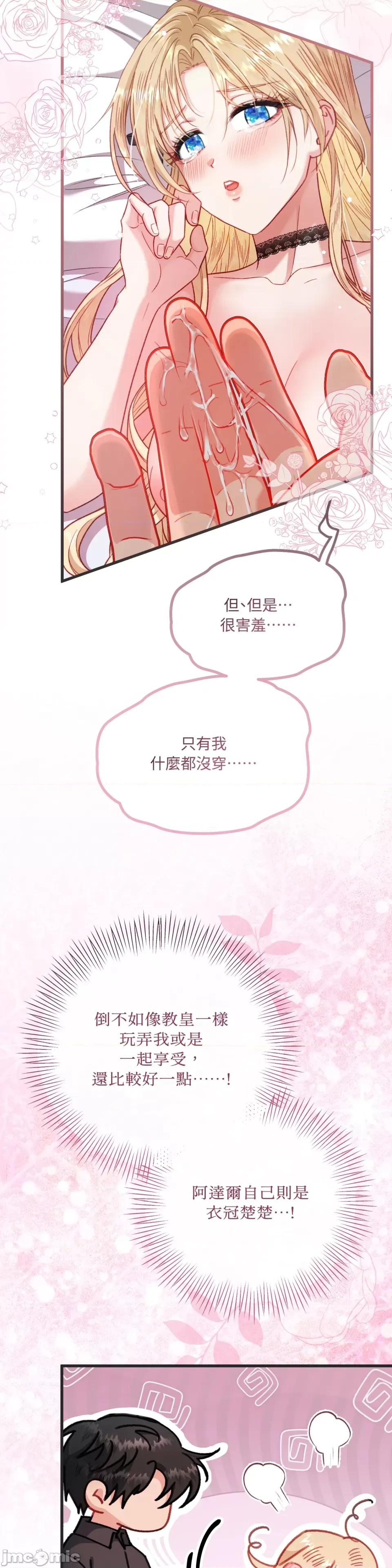 掉入暗黑逆后宫游戏中无法脱身 掉入暗黑逆后宫游戏中无法脱身-第9话 第2页
