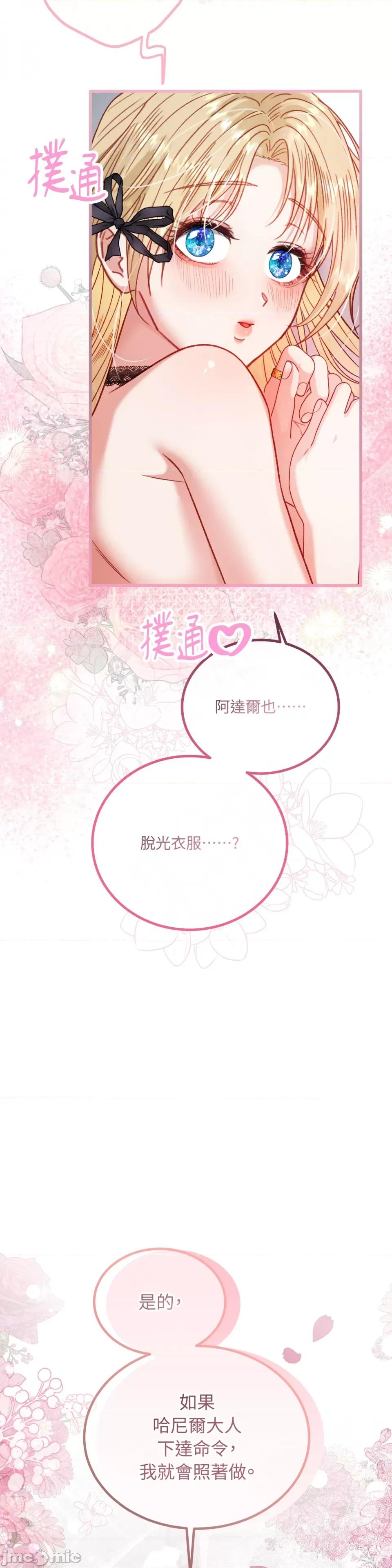 掉入暗黑逆后宫游戏中无法脱身 掉入暗黑逆后宫游戏中无法脱身-第9话 第4页