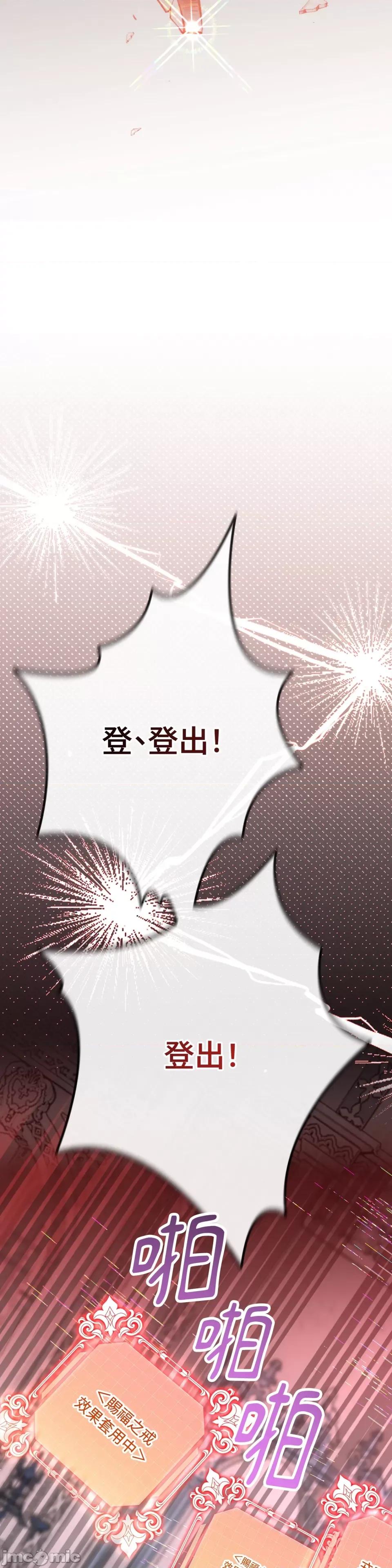 掉入暗黑逆后宫游戏中无法脱身 掉入暗黑逆后宫游戏中无法脱身-第9话 第19页