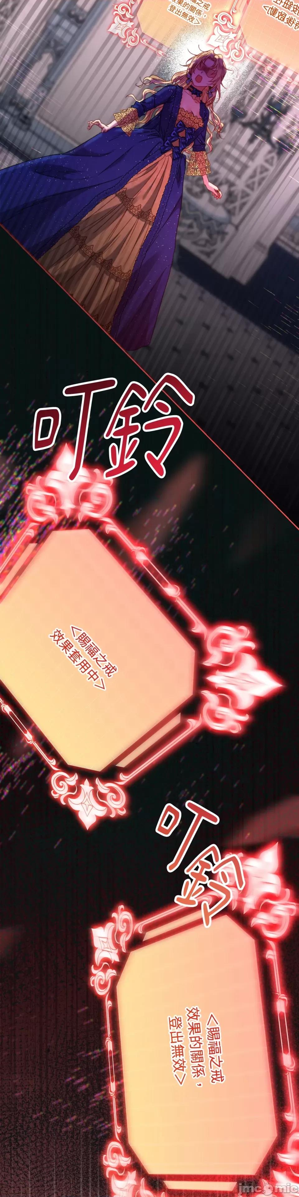掉入暗黑逆后宫游戏中无法脱身 掉入暗黑逆后宫游戏中无法脱身-第9话 第20页